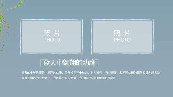 致青春毕业季大学毕业纪念册电子相册动态PPT