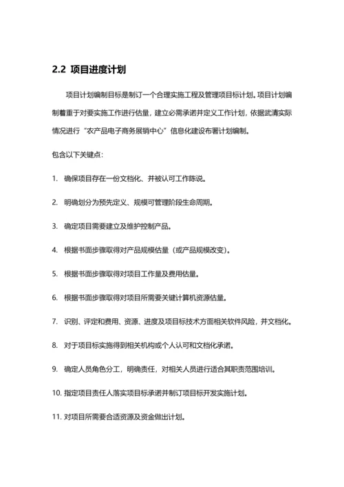 农产品电子商务展销中心信息化建设和部署专项方案.docx