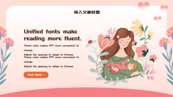 母亲节最美妈妈通用PPT模板
