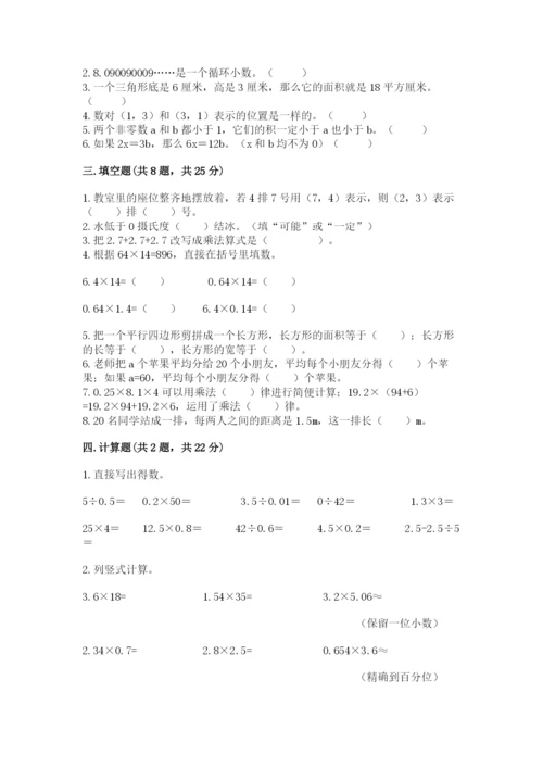 2022人教版五年级上册数学期末测试卷精品（夺冠）.docx
