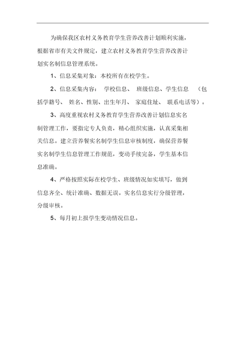 学校餐厅管理制度汇编