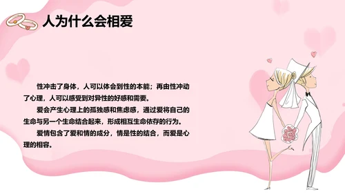 浅粉色婚姻家庭心理讲座通用PPT模板