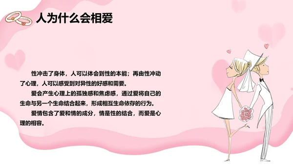 浅粉色婚姻家庭心理讲座通用PPT模板