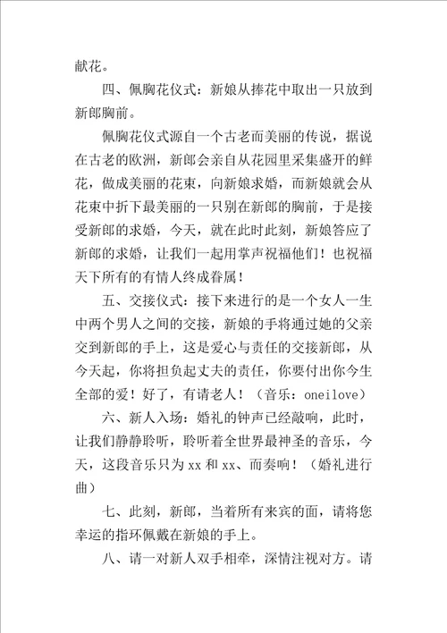 相爱的约定某年最新的婚礼主持词