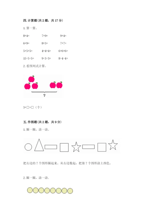 北师大版一年级上册数学期末测试卷（实用）.docx