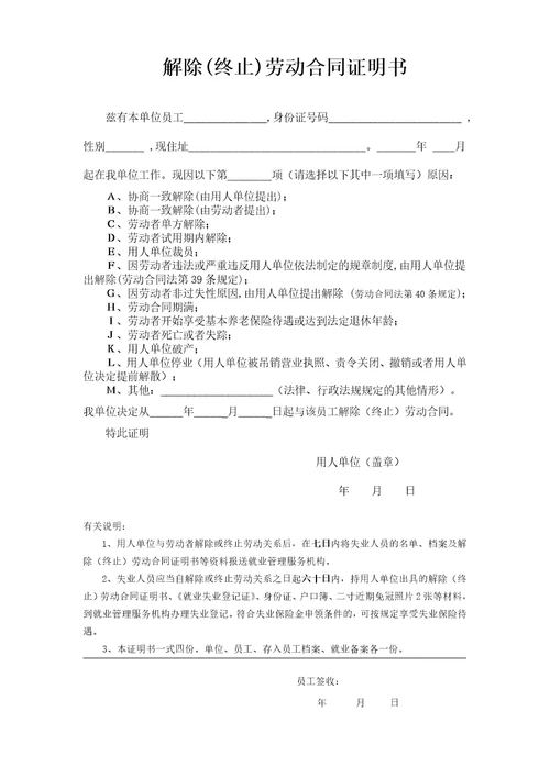 解除劳动合同证明书