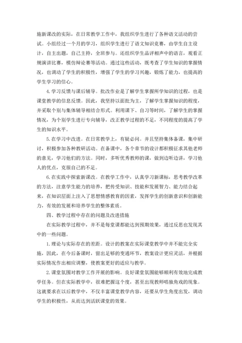 语文八年级老师工作总结.docx