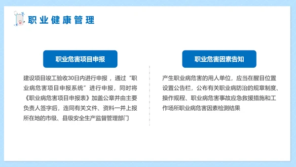 职业病健康防护知识医疗机构PPT模板