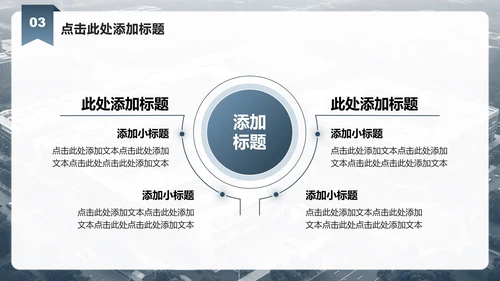 蓝灰色商务风企业组织架构介绍PPT模板