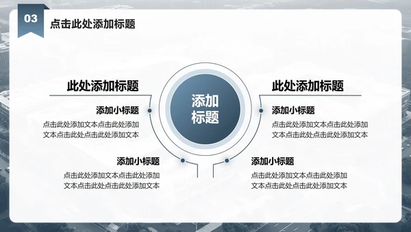 蓝灰色商务风企业组织架构介绍PPT模板