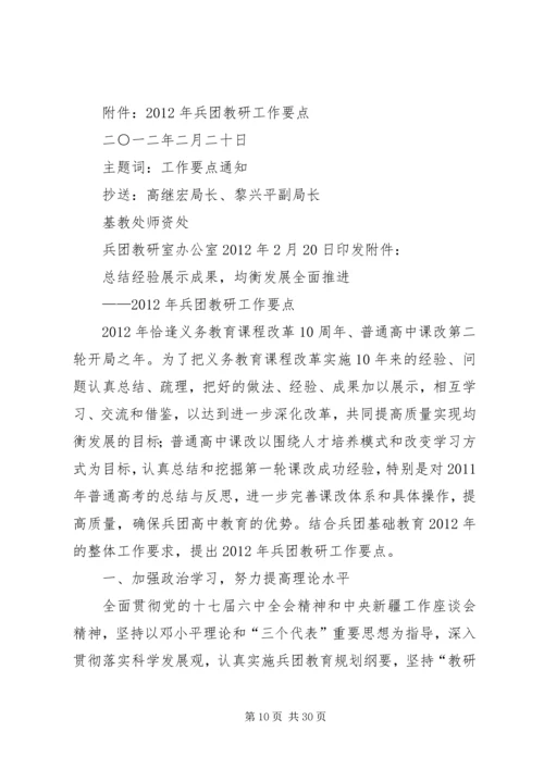读新疆建设兵团事迹有感.docx