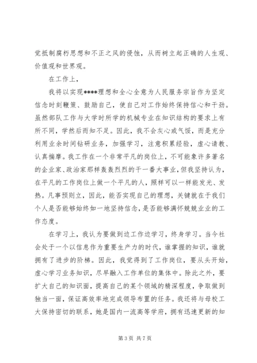 第一篇：再学两会精神思想汇报.docx