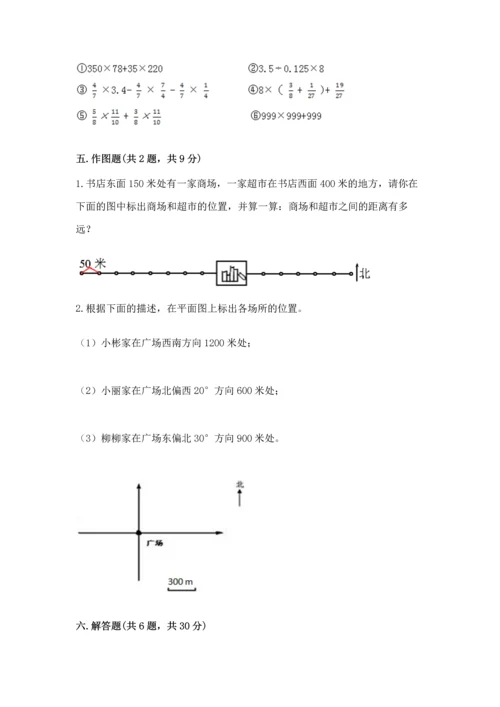 人教版六年级上册数学期中测试卷带答案解析.docx