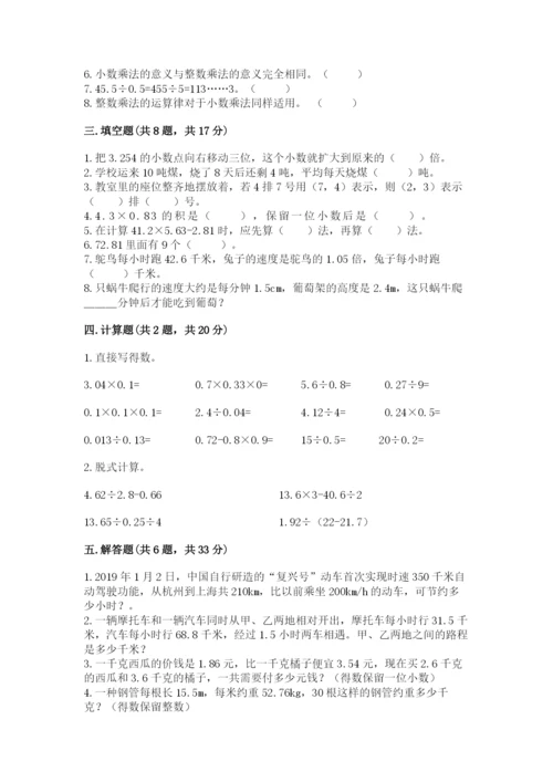 人教版数学五年级上册期中测试卷（实用）.docx