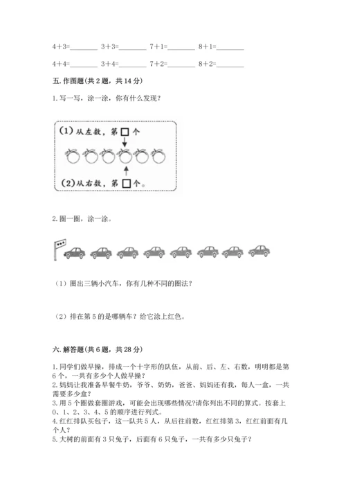 小学一年级上册数学期中测试卷精品【名师推荐】.docx