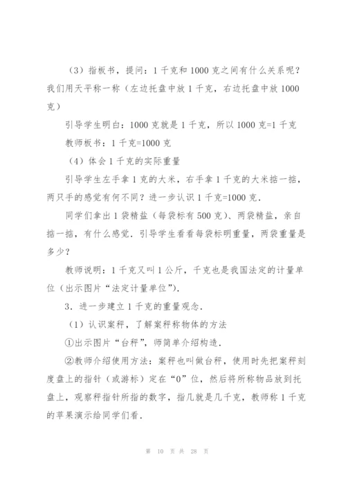 小学二年级数学教案(多篇).docx