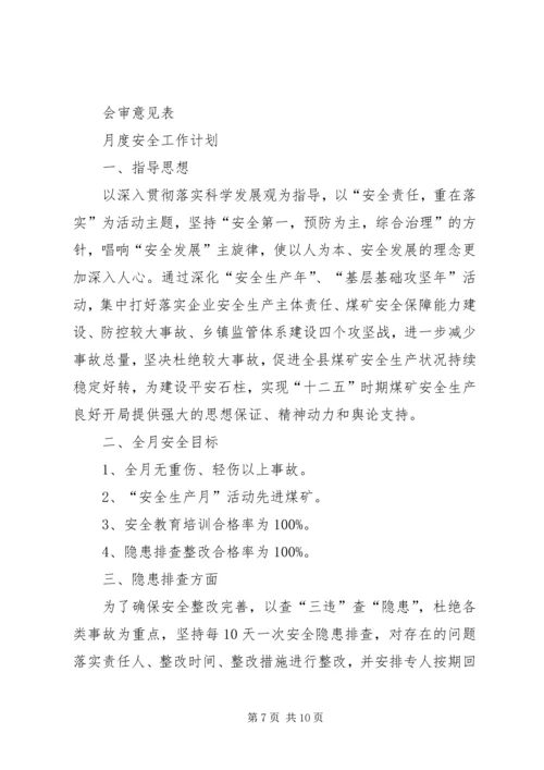 篇一：煤矿10月度安全工作计划 (2).docx