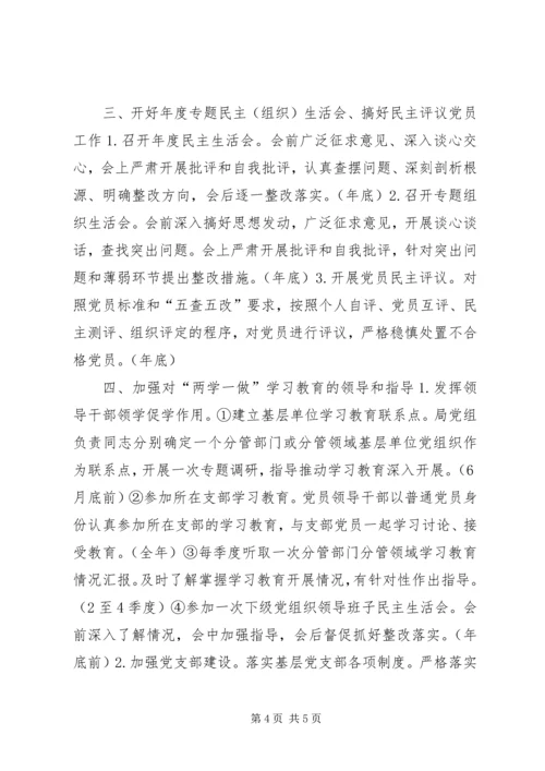 体育局关于推进“两学一做”学习教育常态化制度化某年工作安排.docx