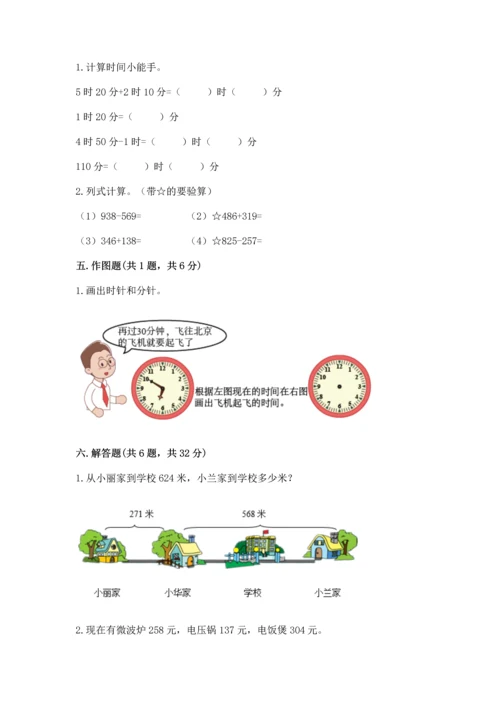 小学三年级上册数学期中测试卷（培优b卷）.docx