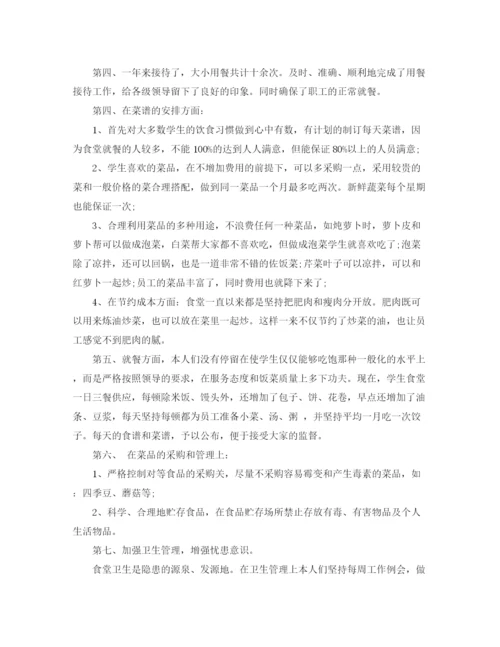 精编之厨师长工作计划范文.docx