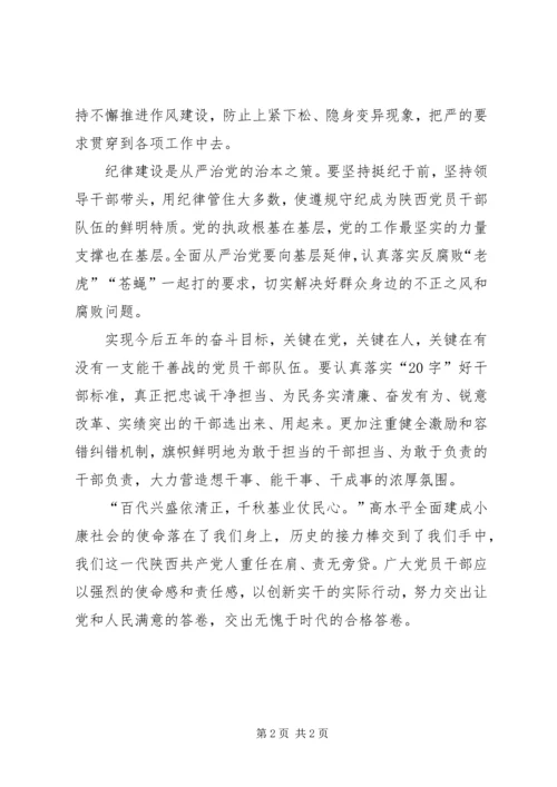 学习XX省第十三次党代会精神心得体会.docx