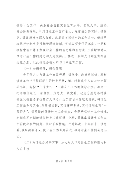 乡镇计划生育工作总结工作总结范文.docx