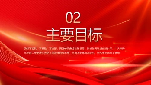 红色大气纪律检查委员会工作条例动态PPT模板