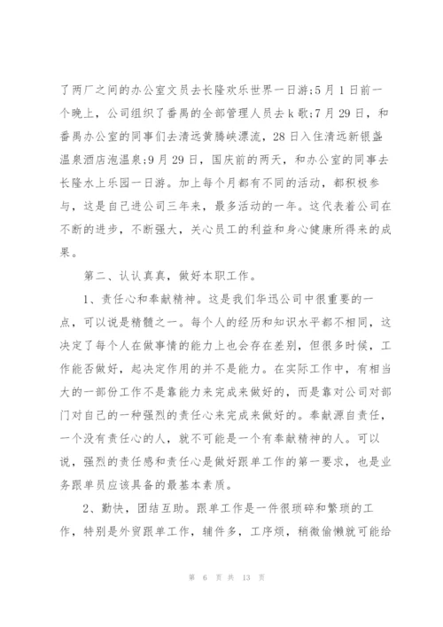 业务员个人工作报告5篇.docx
