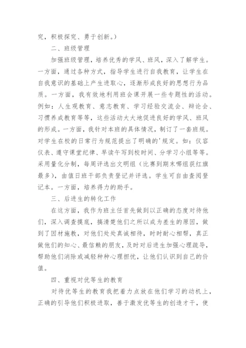 八年级第一学期的班主任工作总结.docx