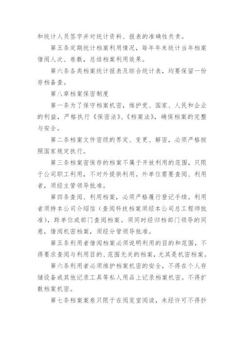 测绘成果资料档案管理制度.docx