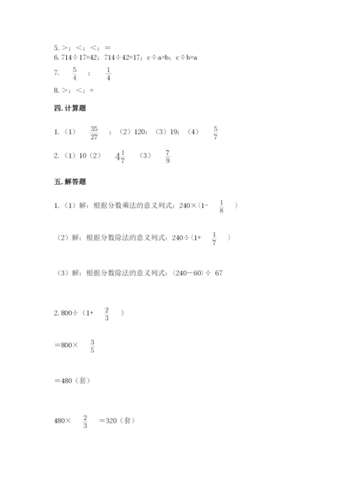 冀教版五年级下册数学第六单元 分数除法 测试卷附参考答案（综合卷）.docx
