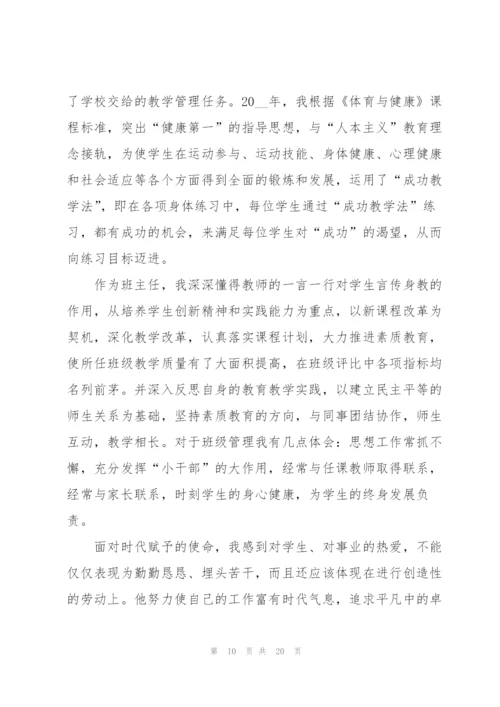 学校体育教师个人工作总结7篇.docx