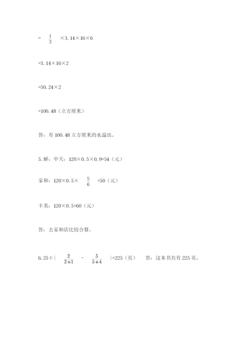 小学数学六年级下册竞赛试题及完整答案（全优）.docx