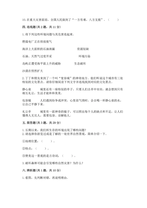 六年级下册道德与法治 《期末测试卷》（真题汇编）.docx