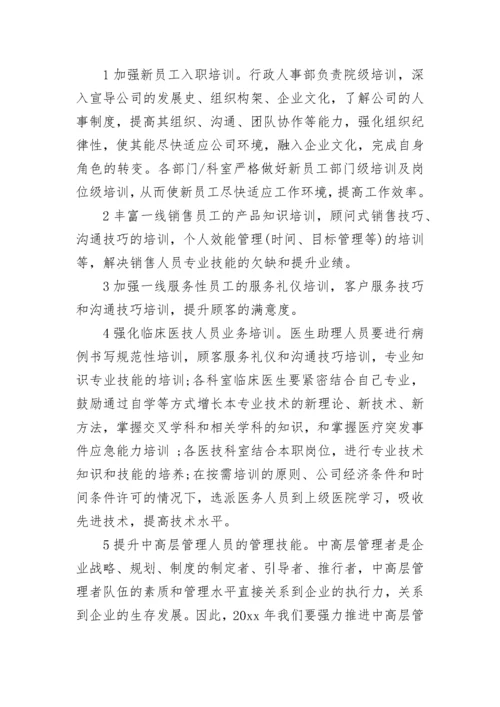 食品安全年度培训计划书.docx