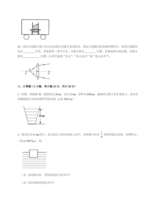 强化训练福建厦门市湖滨中学物理八年级下册期末考试综合训练试题（含详细解析）.docx