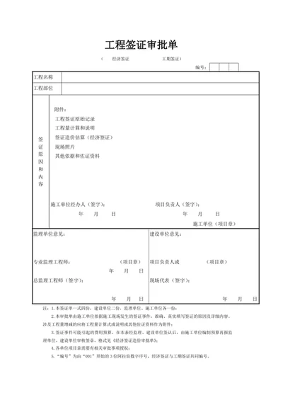 工程签证审批单