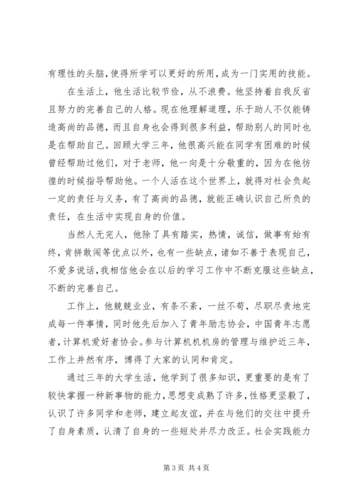 优秀应届毕业生先进事迹_1.docx