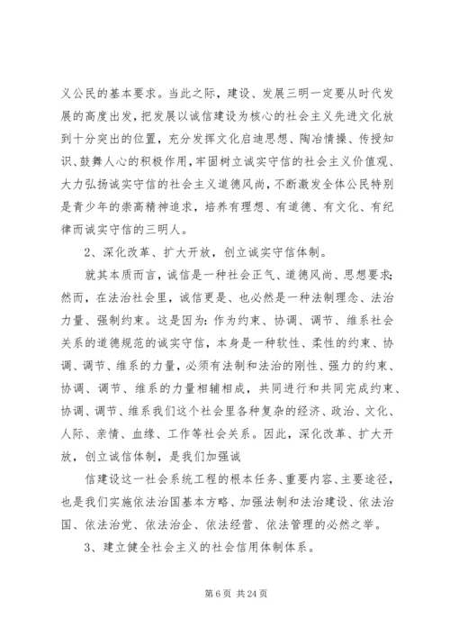 信息时代的诚信问题与构建和谐社会的关系.docx