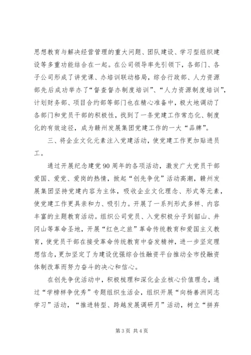 新形势下党建工作与经济工作相融互促发展的思考 (2).docx