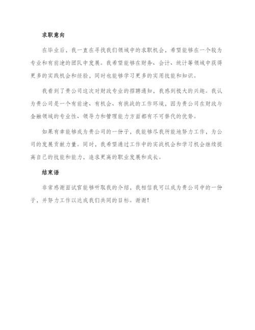 财政学专业求职面试自我介绍.docx