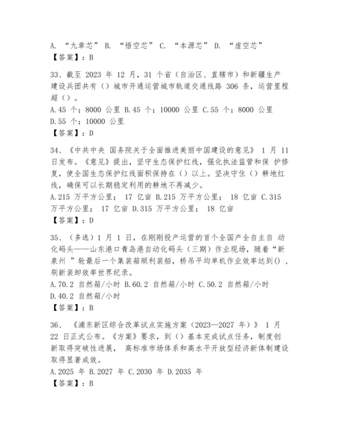 2024事业单位招聘考试时事政治考试题库（基础题）.docx