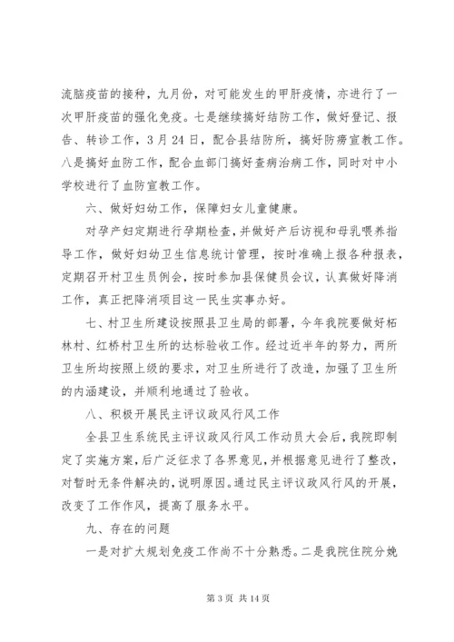 乡镇卫生院年终工作总结 (3).docx
