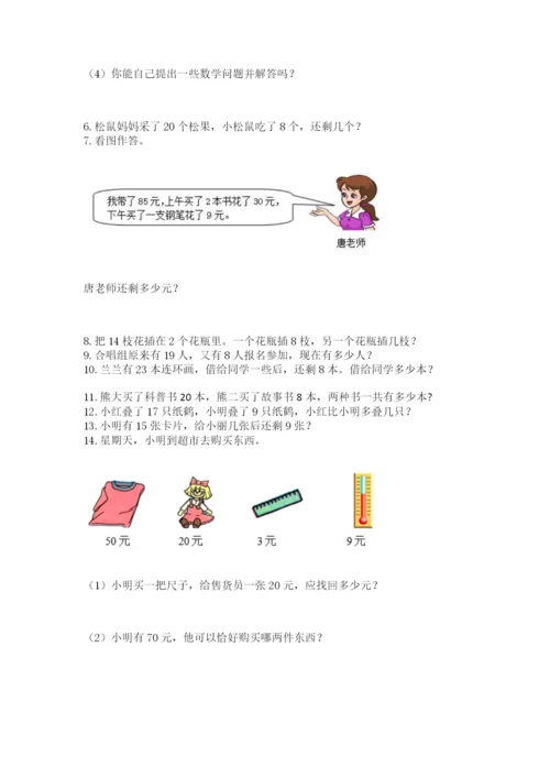 一年级下册数学解决问题50道精品(名师系列).docx