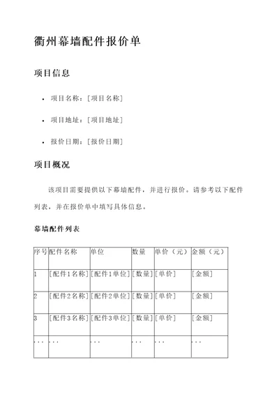 衢州幕墙配件报价单