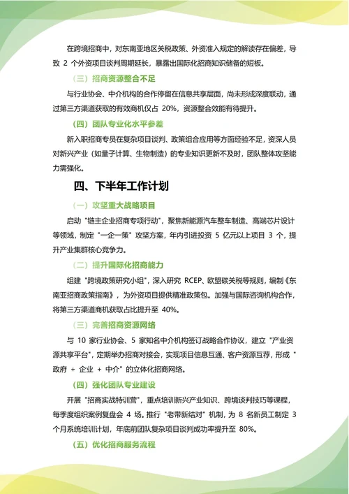 招商主管年中工作总结(年度年终通用)