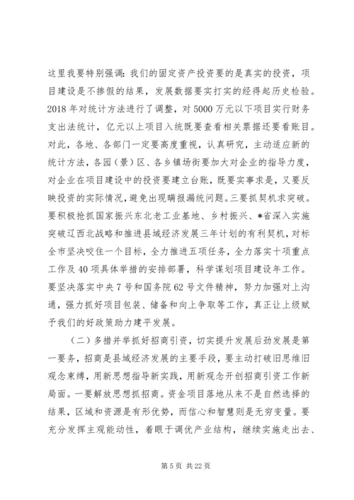 县招商引资工作会议讲话稿.docx
