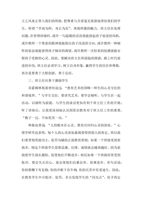 热门班主任培训心得体会汇编10篇.docx