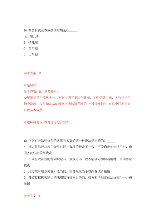 江苏宿迁泗阳县工商业联合会招考聘用政府购买服务工作人员3人模拟试卷附答案解析第5卷