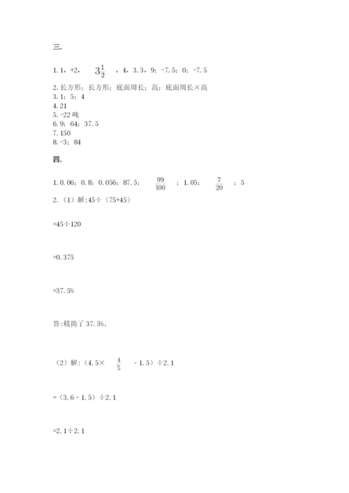 郑州外国语中学小升初数学试卷（夺冠系列）.docx